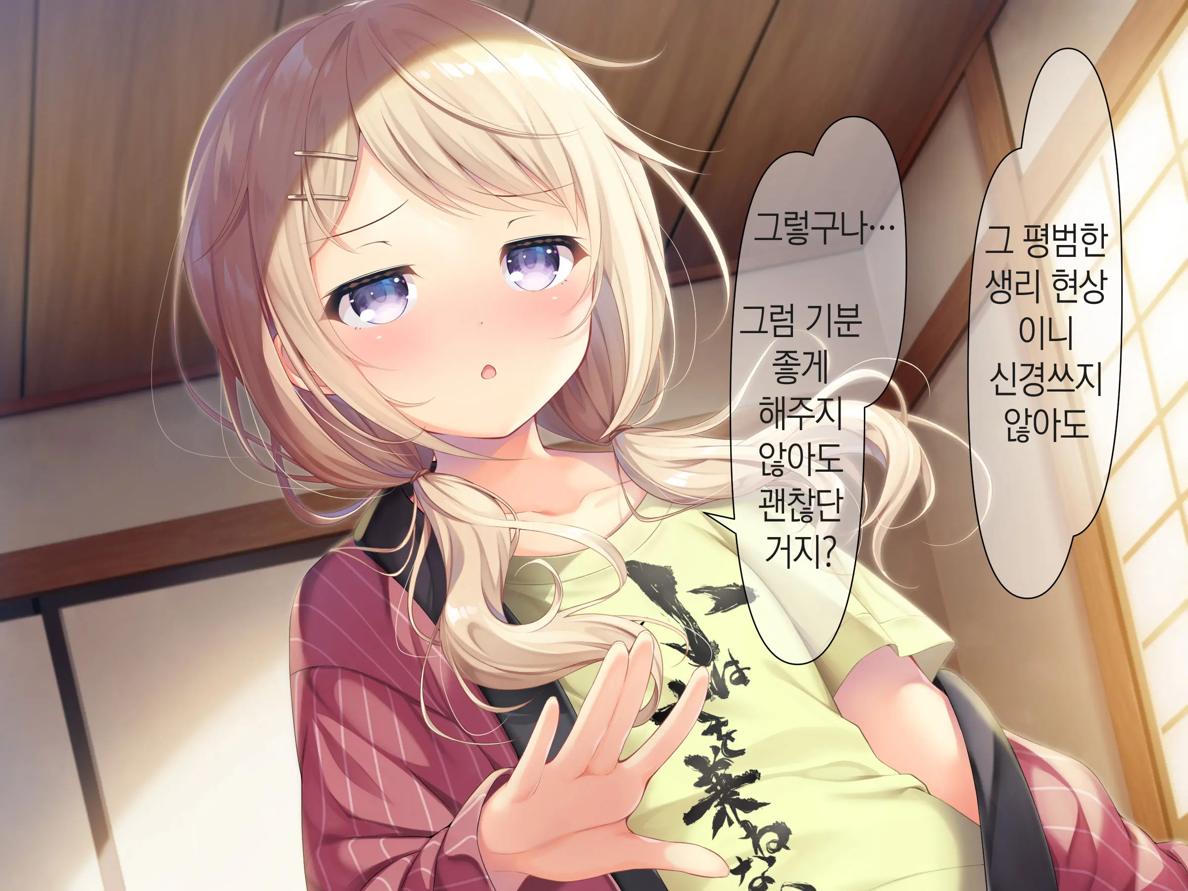 Chicchai Onee-Chan Ni Amayakasaretai | 조그만 누나에게 어리광 부리고 싶어